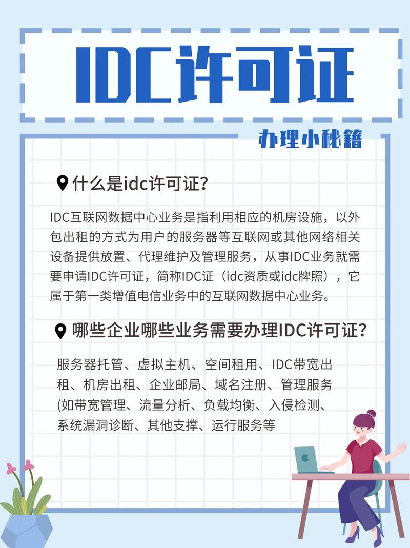 IDC許可證辦理要點(diǎn)詳解 輕松上手互聯(lián)網(wǎng)數(shù)據(jù)中心業(yè)務(wù)